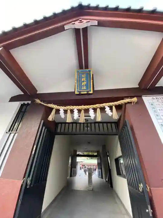 日枝神社の山門・神門