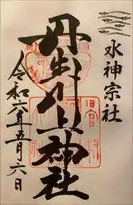 丹生川上神社（中社）の御朱印 2024年05月07日(火)投稿