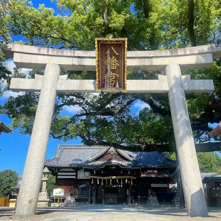 百舌鳥八幡宮(大阪府)
