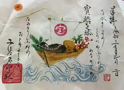 期間限定の御朱印が数枚用意されていました。どれにしてもきれいな御朱印でしたので悩みましたが、第一直感の宝船を頂戴いたしました。