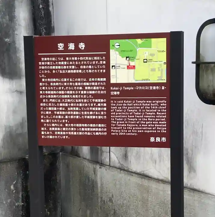 空海寺(奈良県)