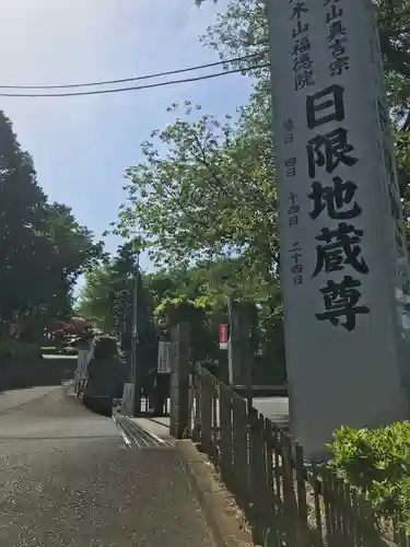 福徳院のその他建物