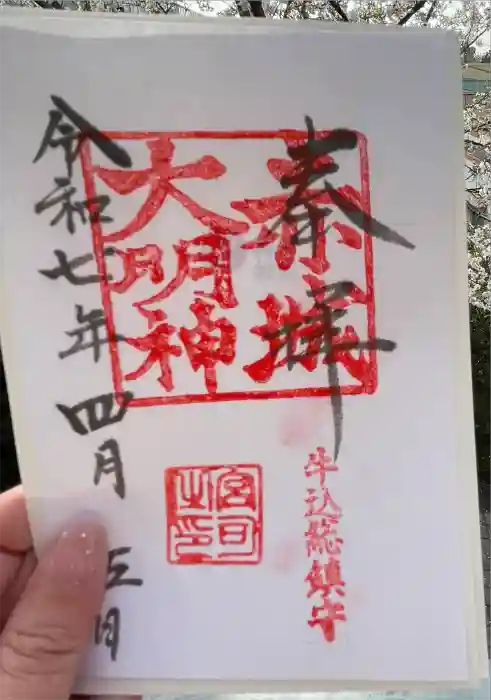 赤城神社の御朱印