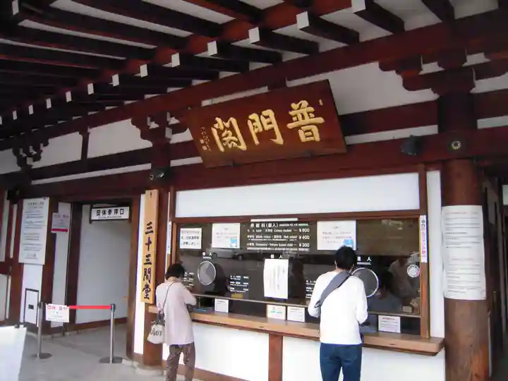 蓮華王院(三十三間堂)(京都府)