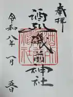 酒列磯前神社(茨城県)