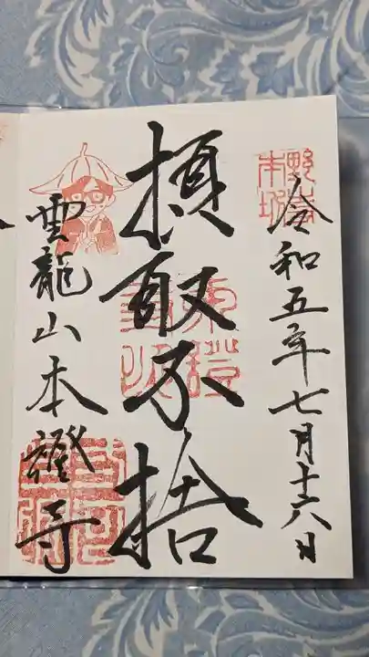 雲龍山 本證寺(愛知県)