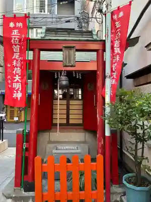首尾稲荷大明神(東京都)