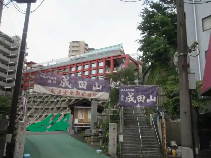 成田山横浜別院延命院(神奈川県)