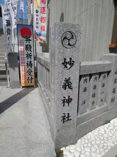 駒込妙義神社のその他建物