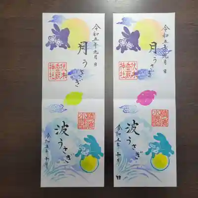 伏木香取神社(茨城県)