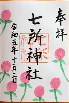 直書きの月替りの御朱印『千日草』