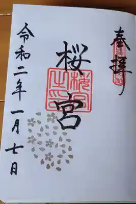 御朱印を始めたての1枚目!!
