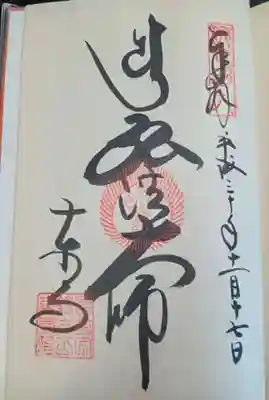 大窪寺の御朱印