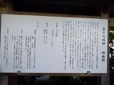 森戸大明神（森戸神社）(神奈川県)