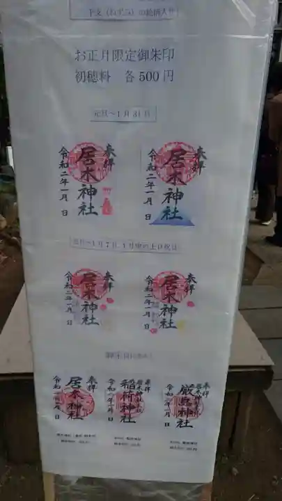 居木神社のその他建物