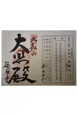 新西国霊場第18番です。