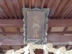 高城神社の建物その他