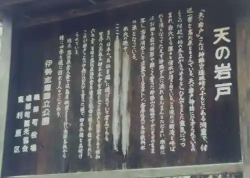 天の岩戸神社(三重県)