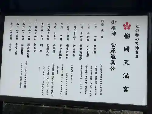 榴岡天満宮(宮城県)