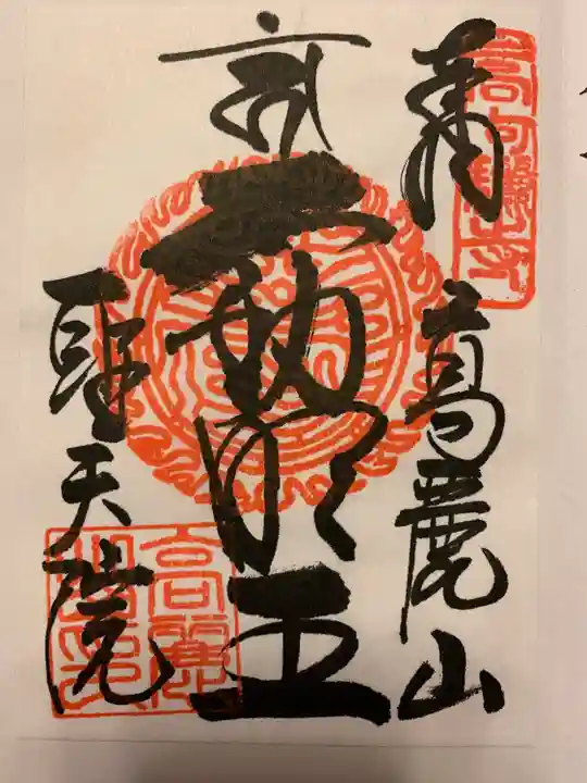 聖天院の御朱印