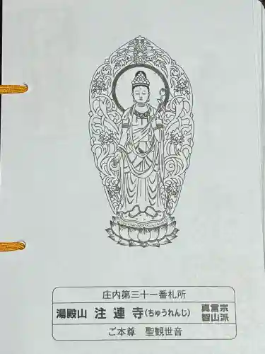 注連寺(山形県)