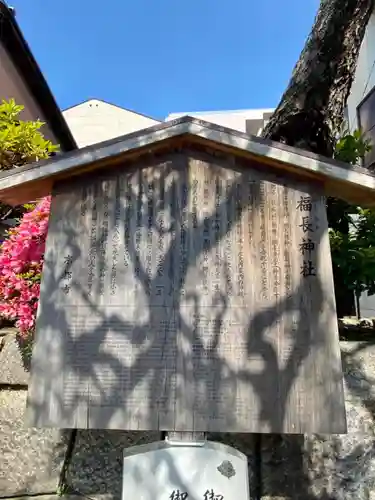 福長神社(京都府)