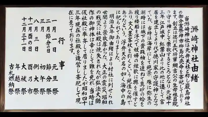 木場 洲﨑神社(東京都)