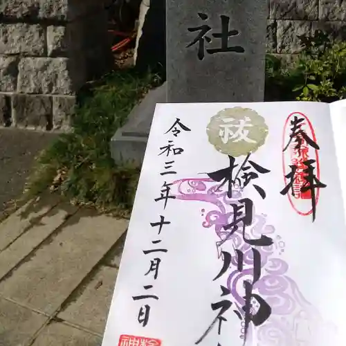 検見川神社のその他建物