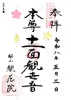 観蔵院(神奈川県)
