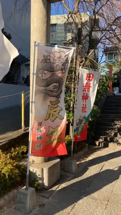 田無神社(東京都)