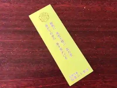 卜雲寺の授与品その他