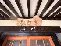 笠置寺のその他建物