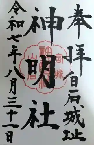 神明社(宮城県)