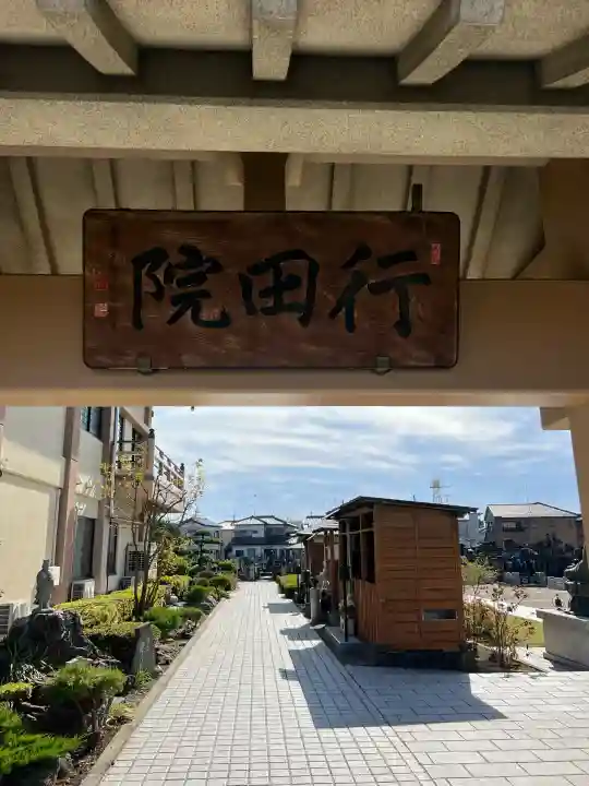 大長寺(埼玉県)