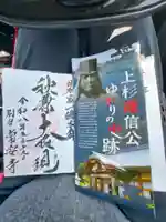 常安寺(新潟県)
