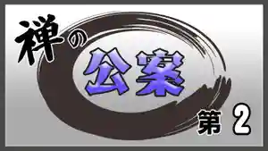 潮音院(福井県)(2021年10月15日(金) 19時49分36秒投稿)