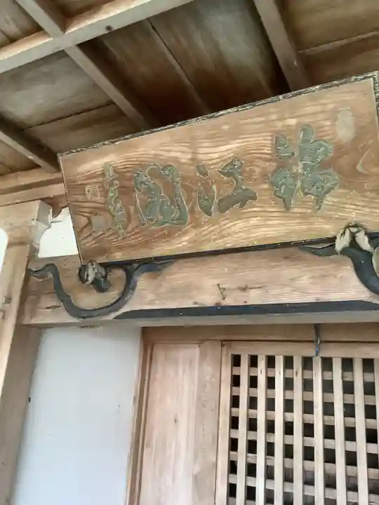 別格今渡弘法大師堂のその他建物