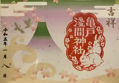 今年最初に拝受した御朱印。