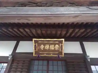 崇福寺(神奈川県)
