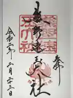 熊野速玉大社の御朱印