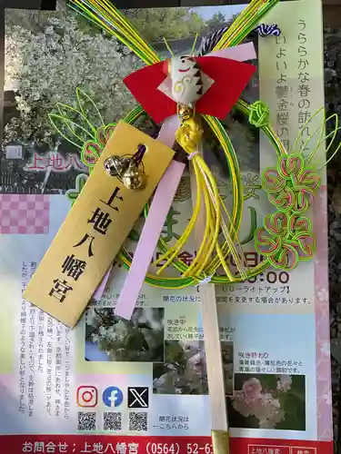 上地八幡宮(愛知県)