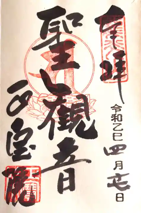 正寶院(飛不動尊)(東京都)