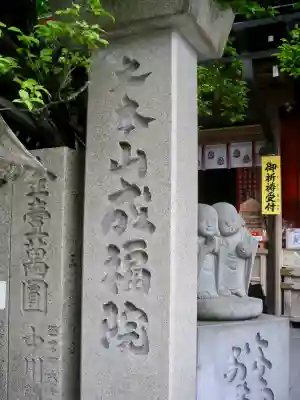成福院のその他建物