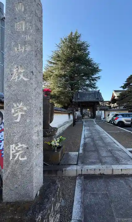 教学院(東京都)