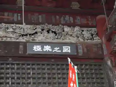 秩父札所１番　四萬部寺の芸術