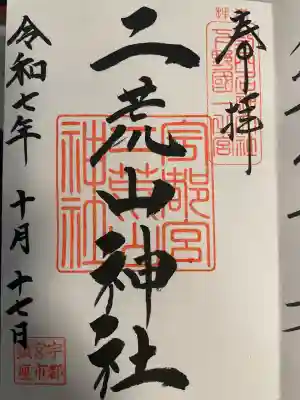 宇都宮二荒山神社(栃木県)