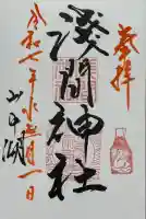 山中浅間神社(山梨県)