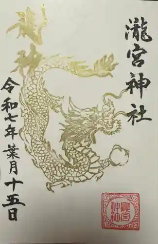 瀧宮神社(広島県)