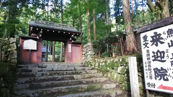 上ノ院本坊 来迎院(京都府)
