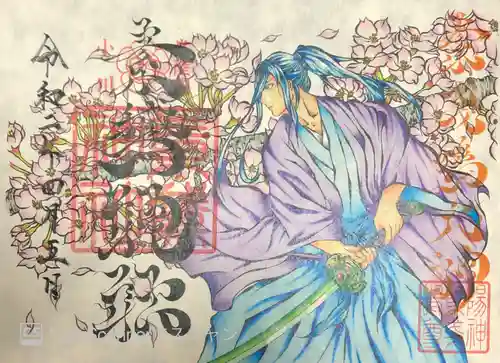 素鵞神社の御朱印